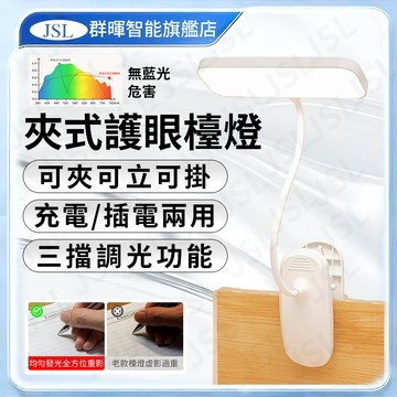 【隔日達】夾式護眼檯燈 LED護眼夾燈 方形夾燈 LED燈觸控三檔調光 床頭燈 學習燈 起夜燈 夜燈  夾檯燈
