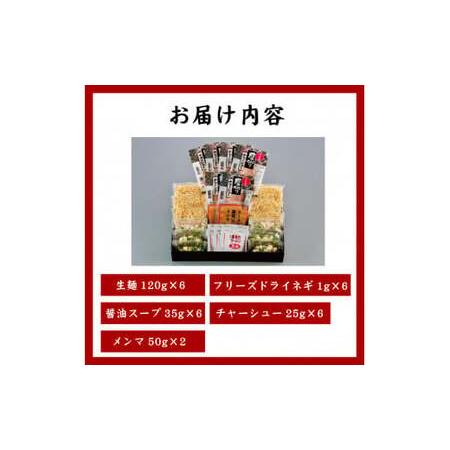 ふるさと納税 河京の喜多方ラーメン 6食具材付きギフト 福島県喜多方市