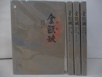 【書寶二手書T1／一般小說_TQU】金甌缺_全四卷合售_簡體_徐興業