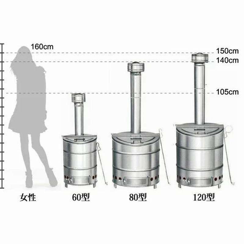 家庭用 ステンレス製 焼却炉 120型 120L 焼却器 ドラム缶 落ち葉掃除