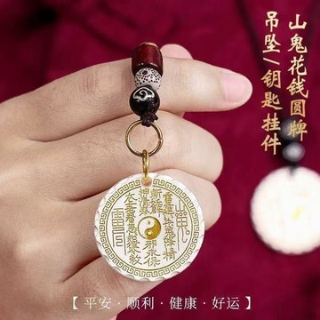 【先生推薦】普陀山手作山花銭吊墜鑰匙扣可車掛隨身男女創意掛件