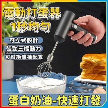 安可🔥台灣出貨🚀德國電動攪拌棒 打蛋器 攪拌棒 電動打蛋器 攪拌器 電動攪拌器 打泡器 電動攪拌棒 烘焙攪拌棒