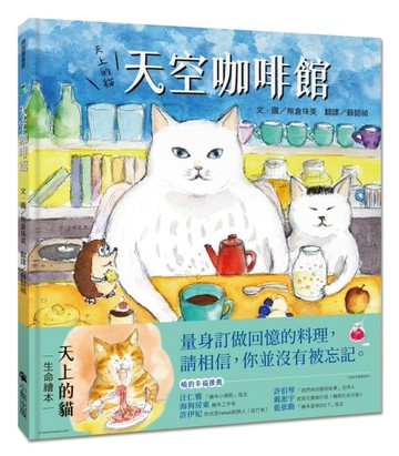 天上的貓：天空咖啡館【二手書_良好】TAAZE讀冊生活