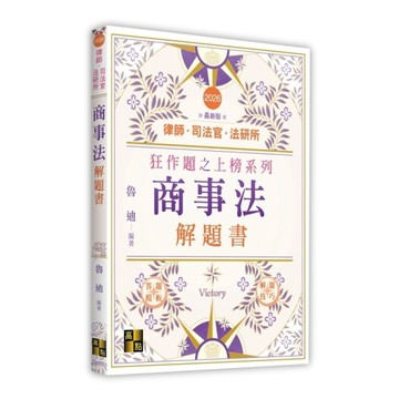 商事法解題書(律師/司法官/法研所)