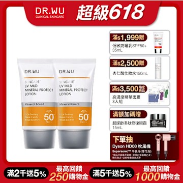 DR.WU低敏物理舒緩防曬乳SPF50+ 35mL(共2入組)(敏弱肌專用)-包裝升級