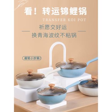 炊趣麥飯石小炒鍋不粘鍋一兩人用家用電磁爐專用燃氣灶輕便單人輕