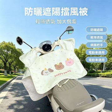 台灣出貨 電動車防曬罩 電動車防風被 電動車擋風被 電動車防雨罩 遮陽罩 電動車遮雨罩 電動車遮雨 機車防曬手把套