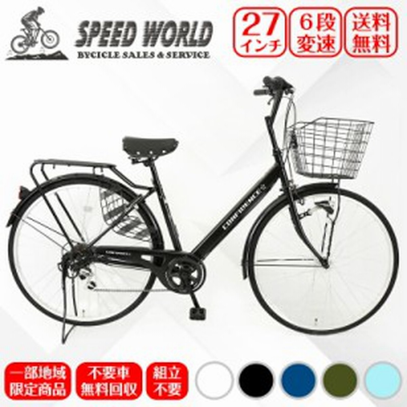 地域限定商品】 完成品 完成車 シティサイクル 27インチ ブラック 