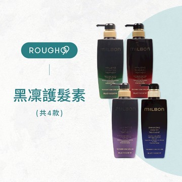 ⎮Rough99⎮Milbon 🇯🇵｜黑凜護髮素 漾澤 柔曜 喚彈 絲柔 髮膜