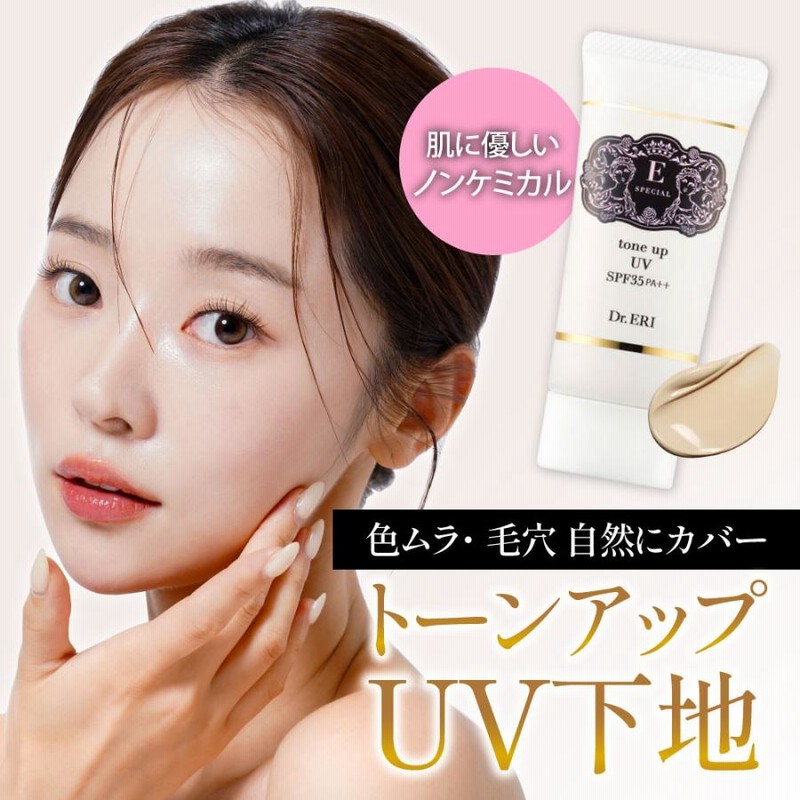 イースペシャル トーンアップUV 30g 化粧下地 ドクターズコスメ イースペシャル トーンアップUV – 衣理
