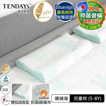 【TENDAYS】珊瑚海兒童護脊枕(5-8歲)