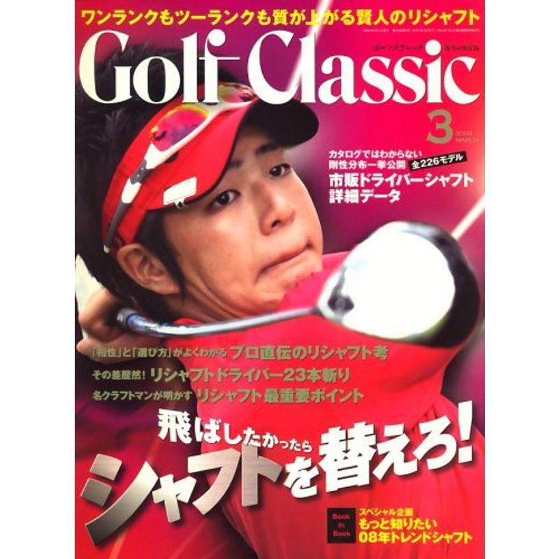 Golf Classic (ゴルフクラッシック) 2008年 03月号 雑誌