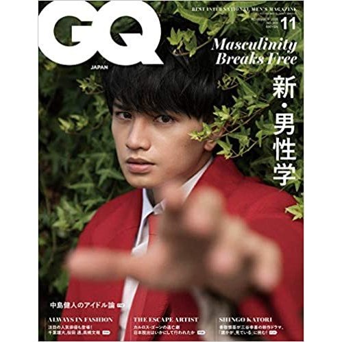 GQ JAPAN 2020年11月号