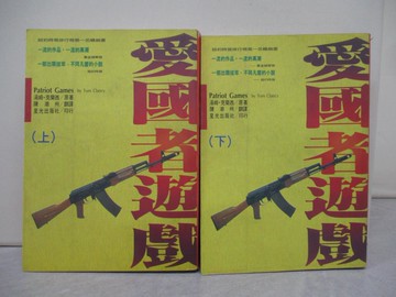 【書寶二手書T1／一般小說_YEJ】愛國者遊戲_上下合售_湯姆．克蘭西