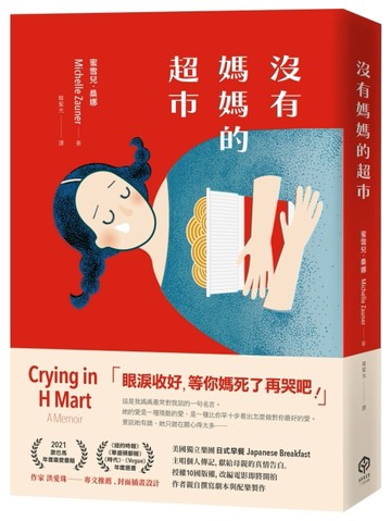 沒有媽媽的超市（中文版隨書附贈全球獨家「兒時回憶」珍藏海報）[二手書_良好]