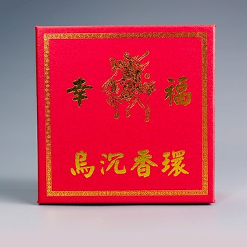 【香環】幸福500 烏沉香環 24H 沉香 敬神禮佛 靜心 冥想 禪修 幸福香堂