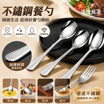 台灣出貨🚀免運 不鏽鋼湯匙 湯勺 不鏽鋼叉子 飯匙 圓匙 餐匙 柄湯匙 餐具 家用湯勺 中式湯匙 喝湯湯匙 尖匙 水果叉