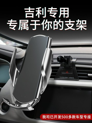 吉利星瑞繽越繽瑞ICON豪越嘉際星越L專用汽車載手機支架無線充電