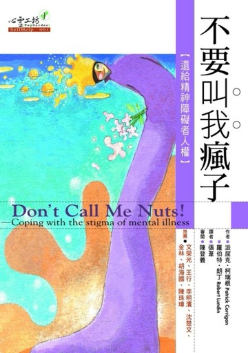不要叫我瘋子[二手書_普通]