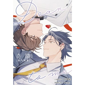 奇蹟：番外漫畫_Readmoo 讀墨電子書