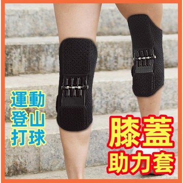 誠心健康 【臺灣現貨極速發】膝蓋 膝蓋助力 膝蓋助力器 腿 膝蓋省力 膝蓋省力器 膝蓋保護帶 膝蓋助力帶 運動