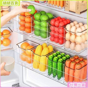 台灣出貨⭐冰箱收納盒 冰箱收納籃 儲物盒 整理盒 冰箱收納 收納部屋 儲物盒 整理盒 多功能 食品級收納 廚房好物 KC
