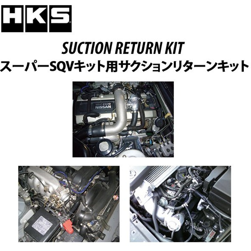 HKS ブローオフバルブ リターンキット付き シビックハッチバック(FK7)-