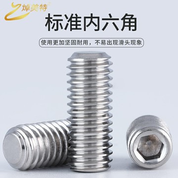 304不銹鋼M6平端無頭內六角螺絲平端機米螺絲緊定螺絲止付螺絲