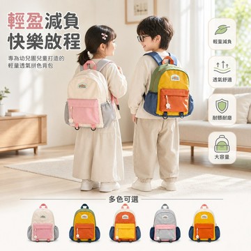 🐰歡喜兔🐰 兒童書包 幼兒園男童雙肩包 小學生春游背包 韓式撞色設計 可愛卡通書包 校園時尚背包