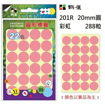 鶴屋Φ20mm圓形標籤 201R 彩虹 288粒(共17色)【APP滿額下單10%點數(單一帳號最高1000點)】8/31止