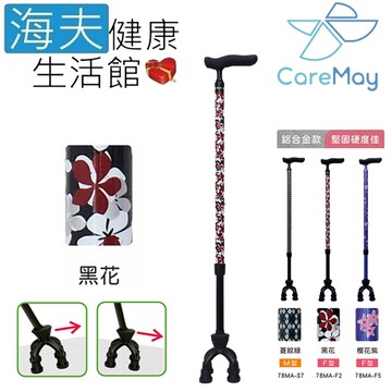 【海夫健康生活館】島製作所 醫療用柺杖 (未滅菌) 佳樂美 SHIMA 鋁合金可動式四點杖 F型黑花(78MA-F2)