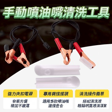 手動噴油嘴清洗工具 燃油系統清潔配件