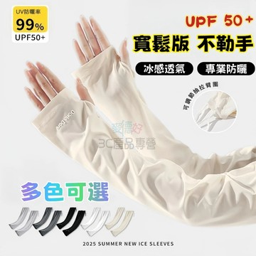 現貨隔日達🔥袖套 冰絲袖套 防曬袖套 防曬手套 運動袖套 涼感袖套 機車手套 防曬臂套 機能袖套 遮陽袖套 冰袖 騎行