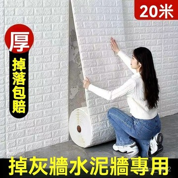 墻紙 自粘3d立體墻貼 泡沫磚背景墻麵客廳臥室宿捨裝飾防水防潮貼紙 DU9D