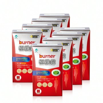 【限時閃購】去你的體脂肪★營養師指定套組★船井®burner®倍熱®極纖體脂管理八週組(共480顆)