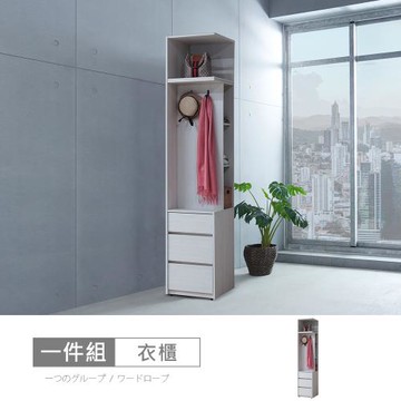 時尚屋 [GZ13]波斯1.5尺轉角被櫥櫃 GZ13-044+048-免運費/免組裝/衣櫃