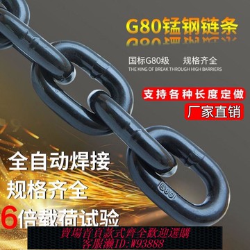 【公司貨 最低價】g80級錳鋼起重鏈條吊裝索具國標鐵鏈吊索具葫蘆鏈條拖車鏈條吊鏈