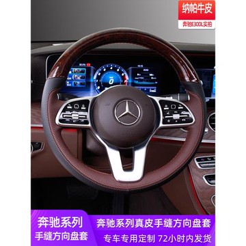 奔馳GLE320桃木紋方向盤套GLE450 GLE350專用真皮手縫汽車把套