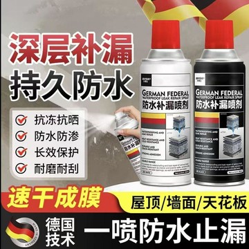 ⭐限時下殺🔥計博士防水補漏膠噴劑屋頂聚氨酯材料外牆頂房屋防漏堵王自噴漆劑