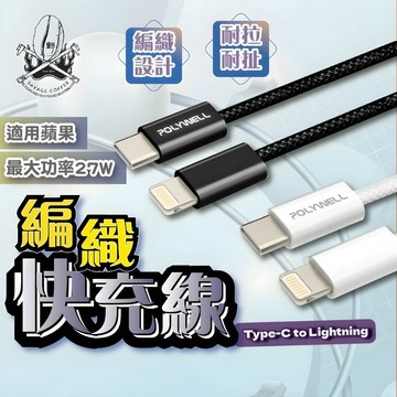 【現貨秒發🔥超級充電】蘋果充電線 充電 手機充電線 Type-C To Lightning 快充線 充電線 PD 車充