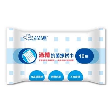 拭拭樂 酒精抗菌擦拭巾 10抽