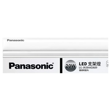 Panasonic LED 支架燈 20W LG-JN3844DA09  白光  1個