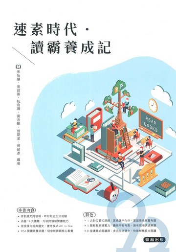 翰林國中贏家速素時代･讀霸養成記