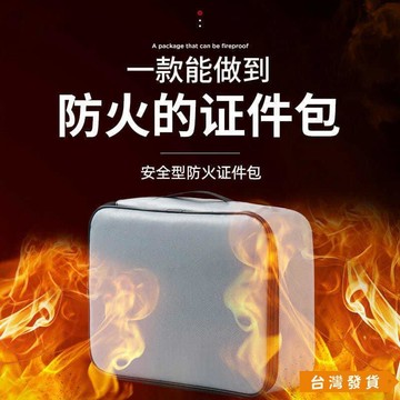 【台灣發貨】證件收納包防火防水重要文件整理盒傢用戶口簿護照整理袋防潮卡包 折疊防水文件袋 功能玻璃纖維防火文件箱文件夾
