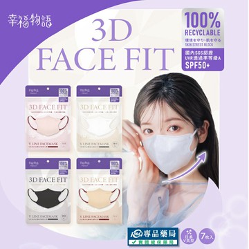 明基 幸福物語V美型3D醫療口罩 (多色任選 100%可回收材質 不脫妝 日系 防曬) 7入/袋 專品藥局