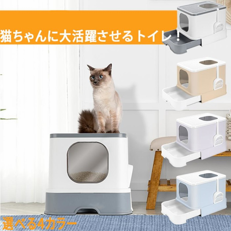 猫トイレ 猫 トイレ 猫用トイレ本体 大型 ネコトイレ 大容量 砂の飛び散ら防止 掃除簡単 脱臭抗菌 組み立てしやすい 引き出し式 おしゃれ 4色 53 43 39 5cm 通販 Lineポイント最大get Lineショッピング