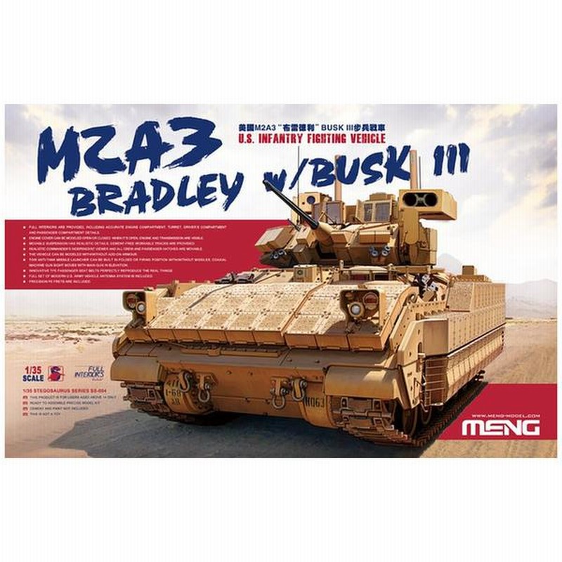 MENG Model (モンモデル) 1/35 SS-004 米M2A3ブラッドレー