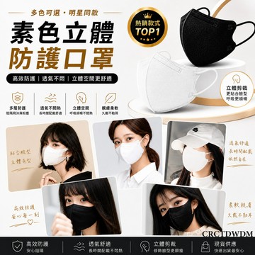 🔥隔日達🔥1元下殺 買100片送10片 台灣熱銷明星口罩 成人3D立體口罩 素顏防護口罩不花妝 防塵防飛沫過濾PM2.5