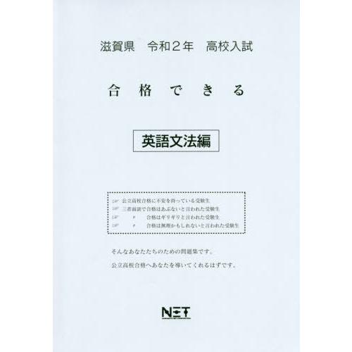 令2 滋賀県 合格できる 英語文法編 熊本ネット