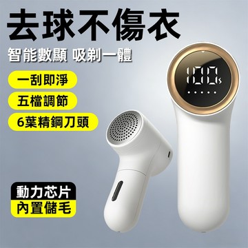 除毛球機 五檔可調 去毛球機 除毛機 刮毛球機 毛球修剪器 毛球去除器 電動除毛球機 除毛球神器 高效強勁動力